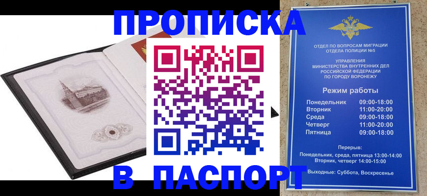 прописка в квартире в Жуковке